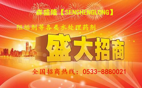 青岛反渗透阻垢剂酸式产品应用招商 青岛反渗透阻垢剂酸式产品应用招商