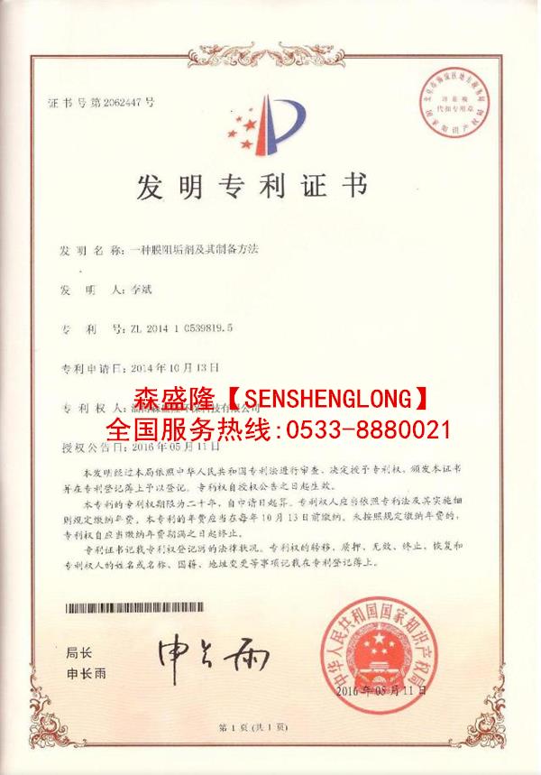滨州膜阻垢剂SL820【碱式】产品专利技术证书 滨州膜阻垢剂SL820【碱式】产品专利技术证书